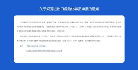 危險?；烦隹趫箨P需提供商檢電子底賬信息的通告